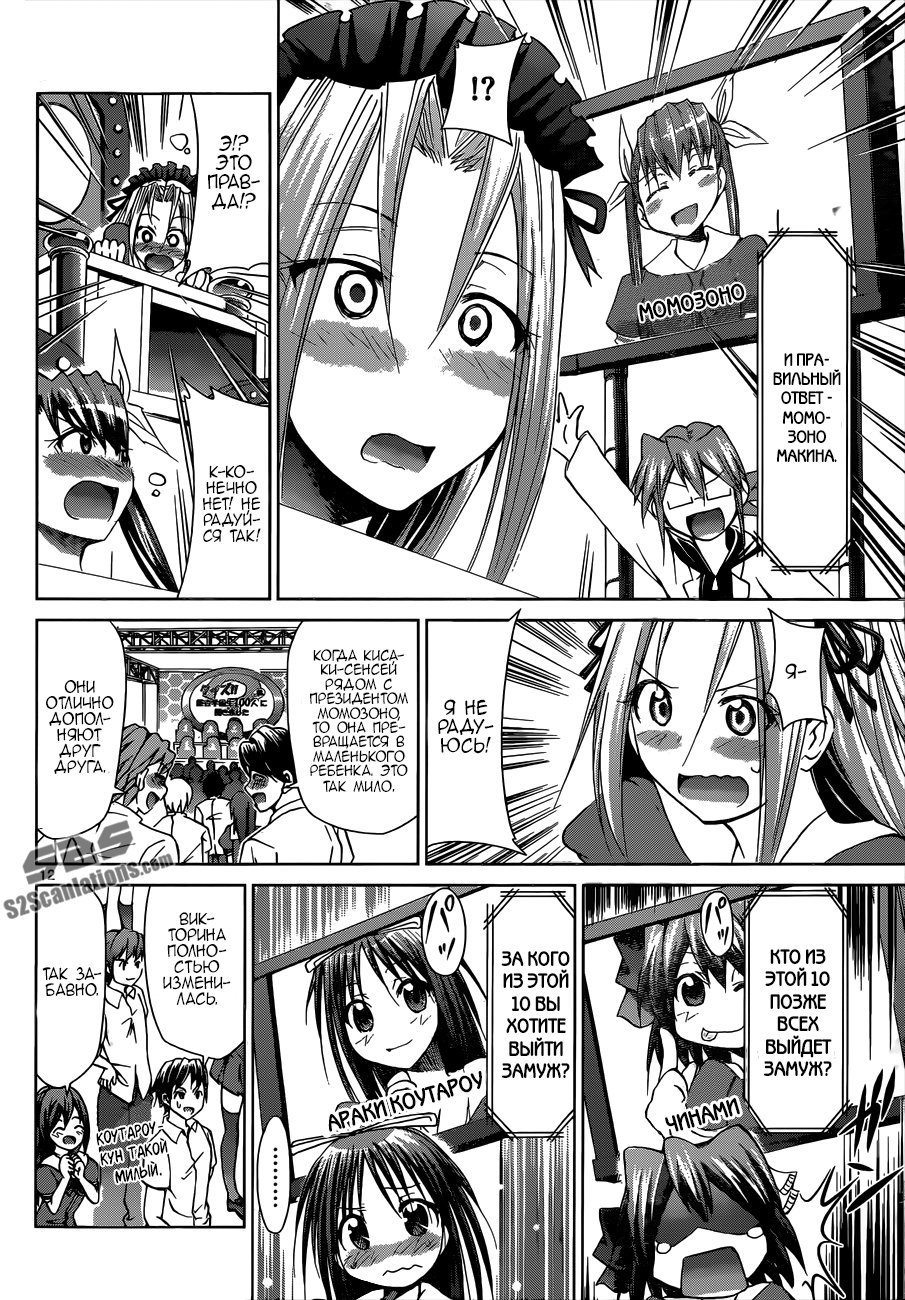 Манга Он - сильнейший  учитель! - Глава 82 Страница 12