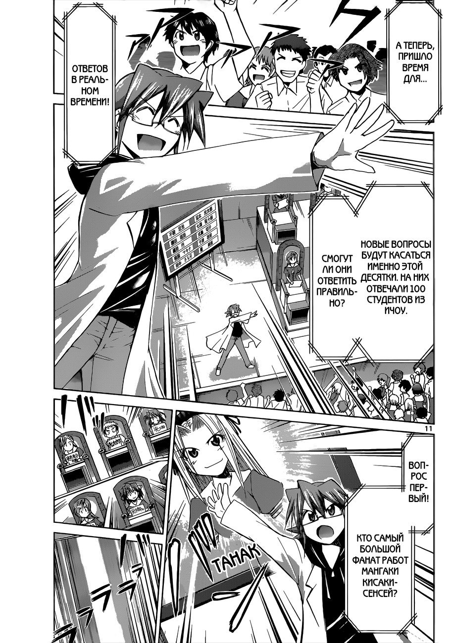 Манга Он - сильнейший  учитель! - Глава 82 Страница 11