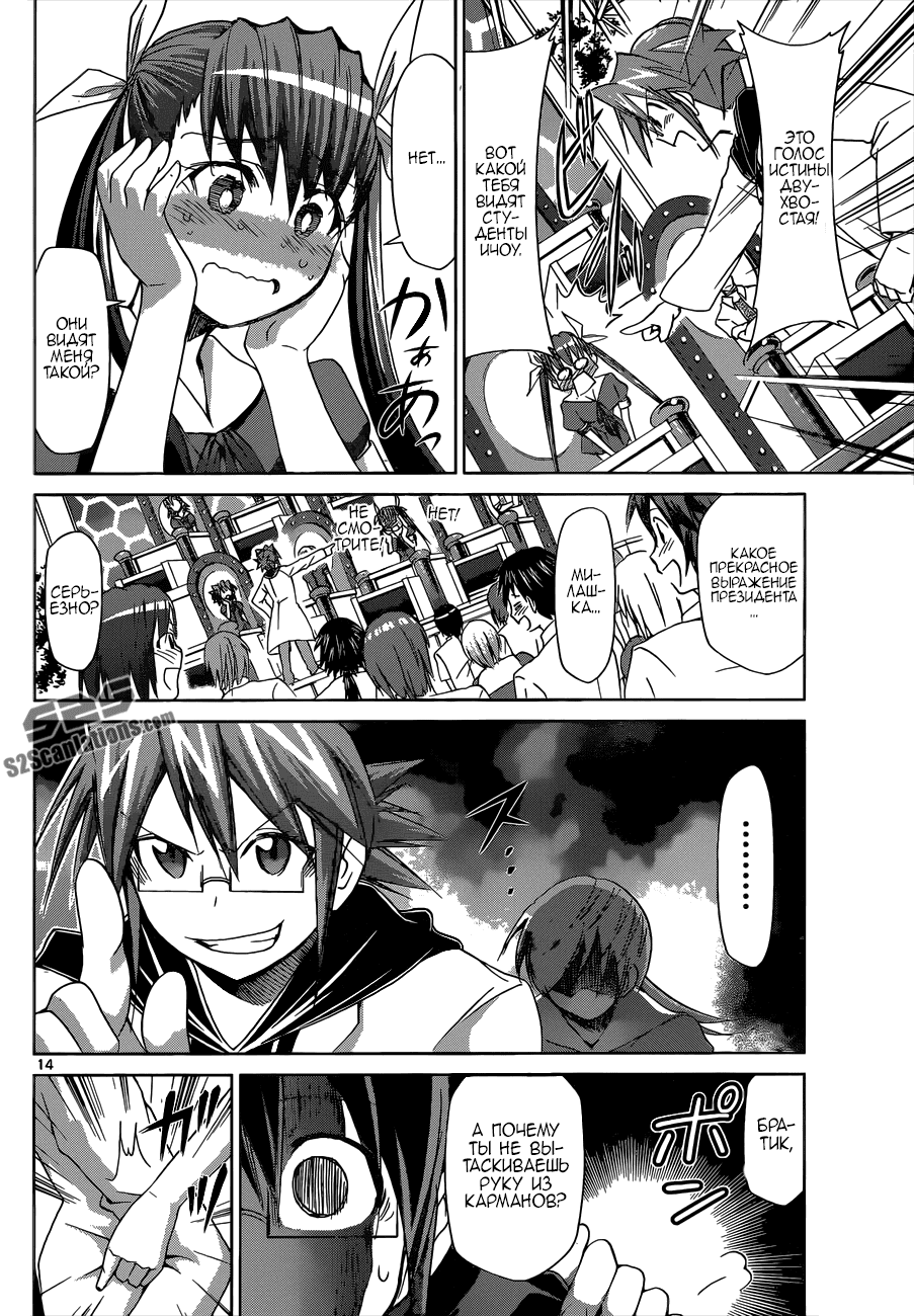 Манга Он - сильнейший  учитель! - Глава 82 Страница 14