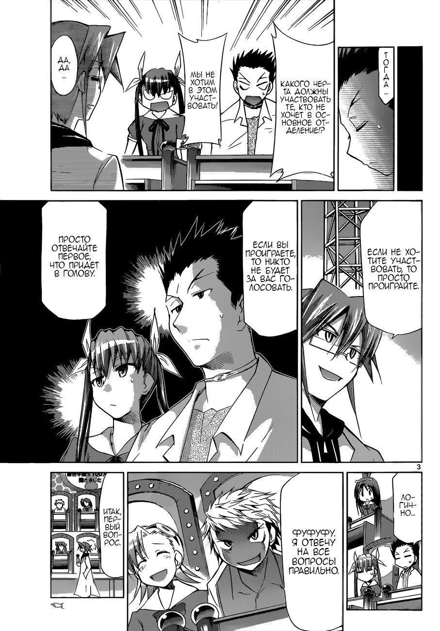 Манга Он - сильнейший  учитель! - Глава 82 Страница 3