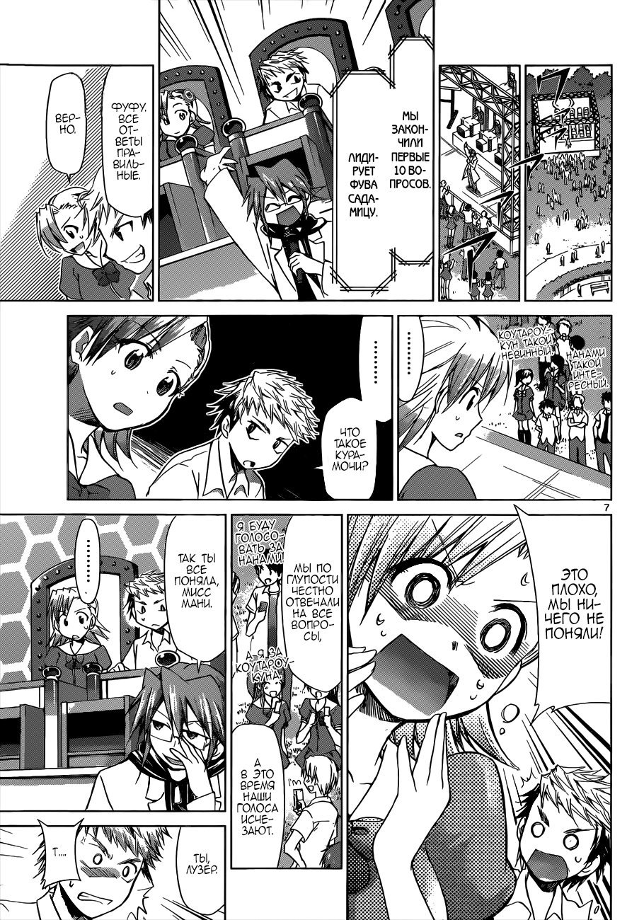 Манга Он - сильнейший  учитель! - Глава 82 Страница 7