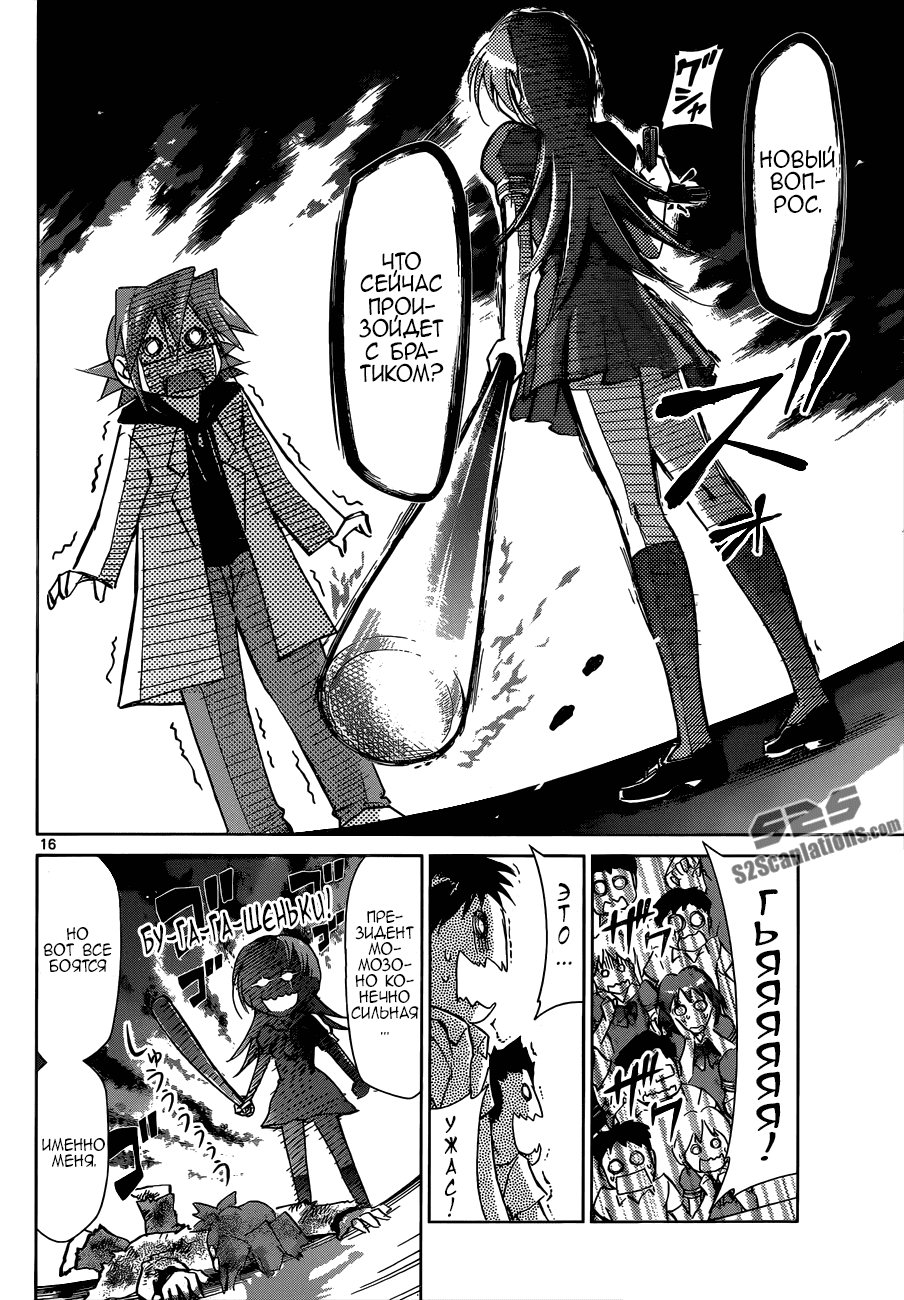 Манга Он - сильнейший  учитель! - Глава 82 Страница 16