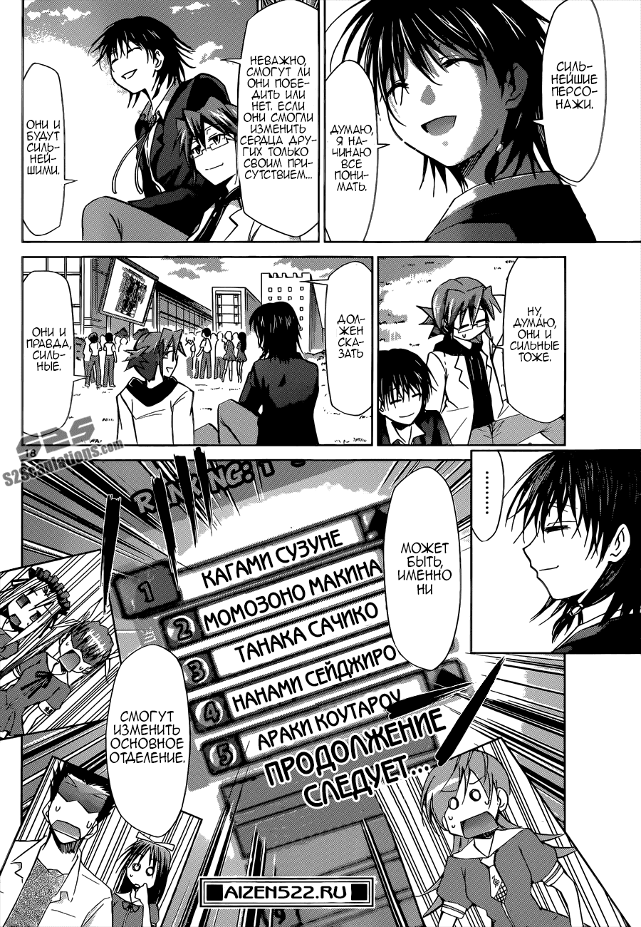 Манга Он - сильнейший  учитель! - Глава 82 Страница 18