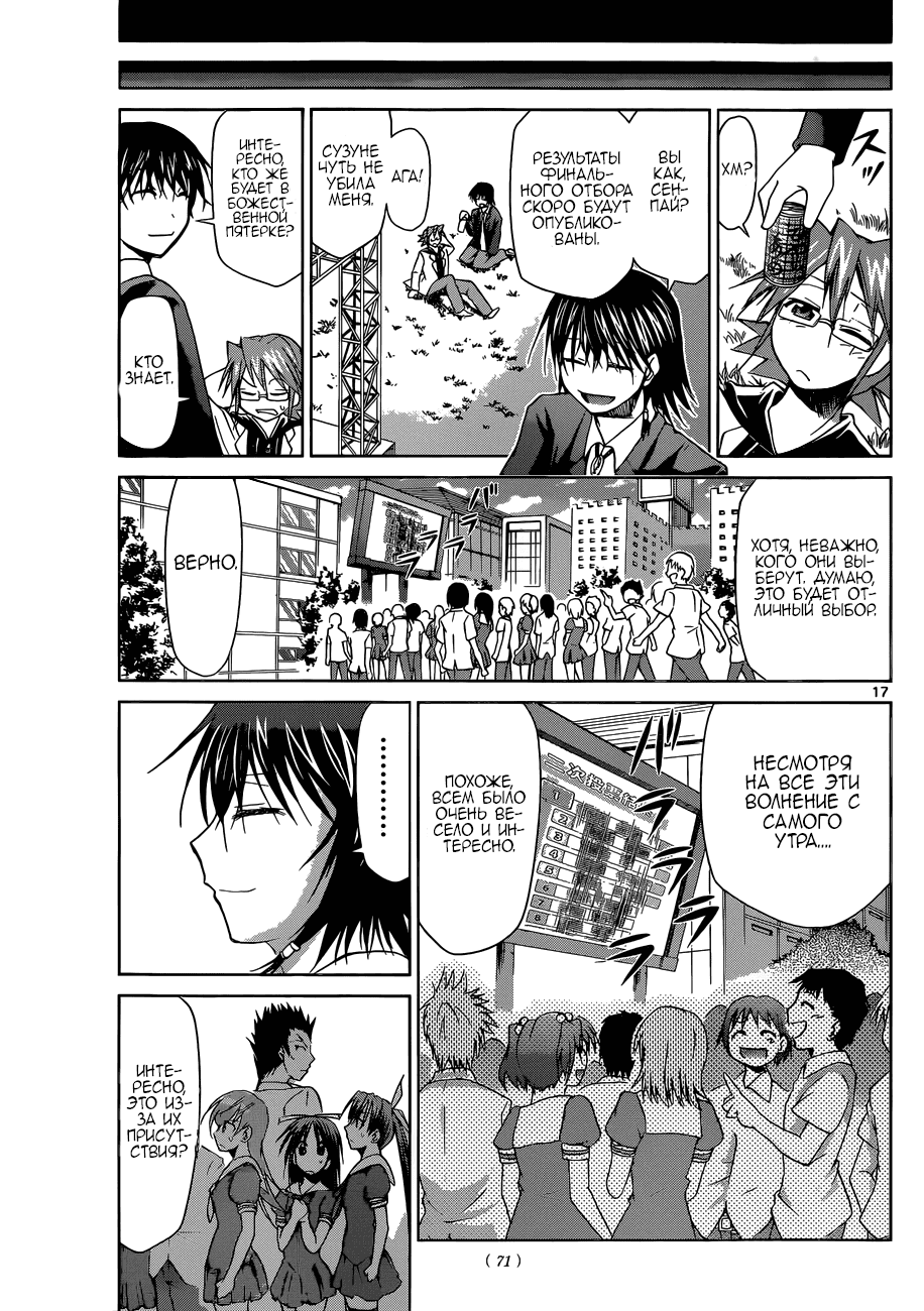 Манга Он - сильнейший  учитель! - Глава 82 Страница 17