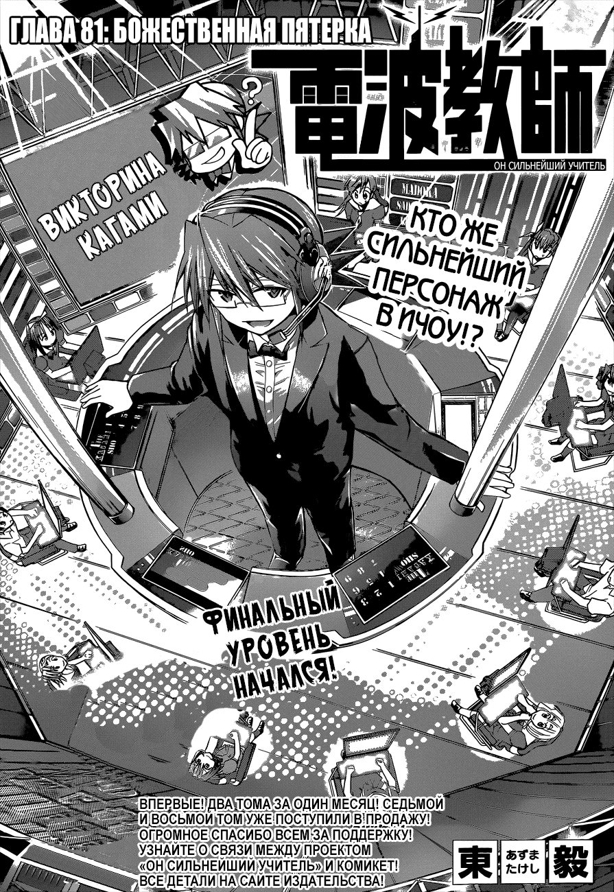Манга Он - сильнейший  учитель! - Глава 82 Страница 1