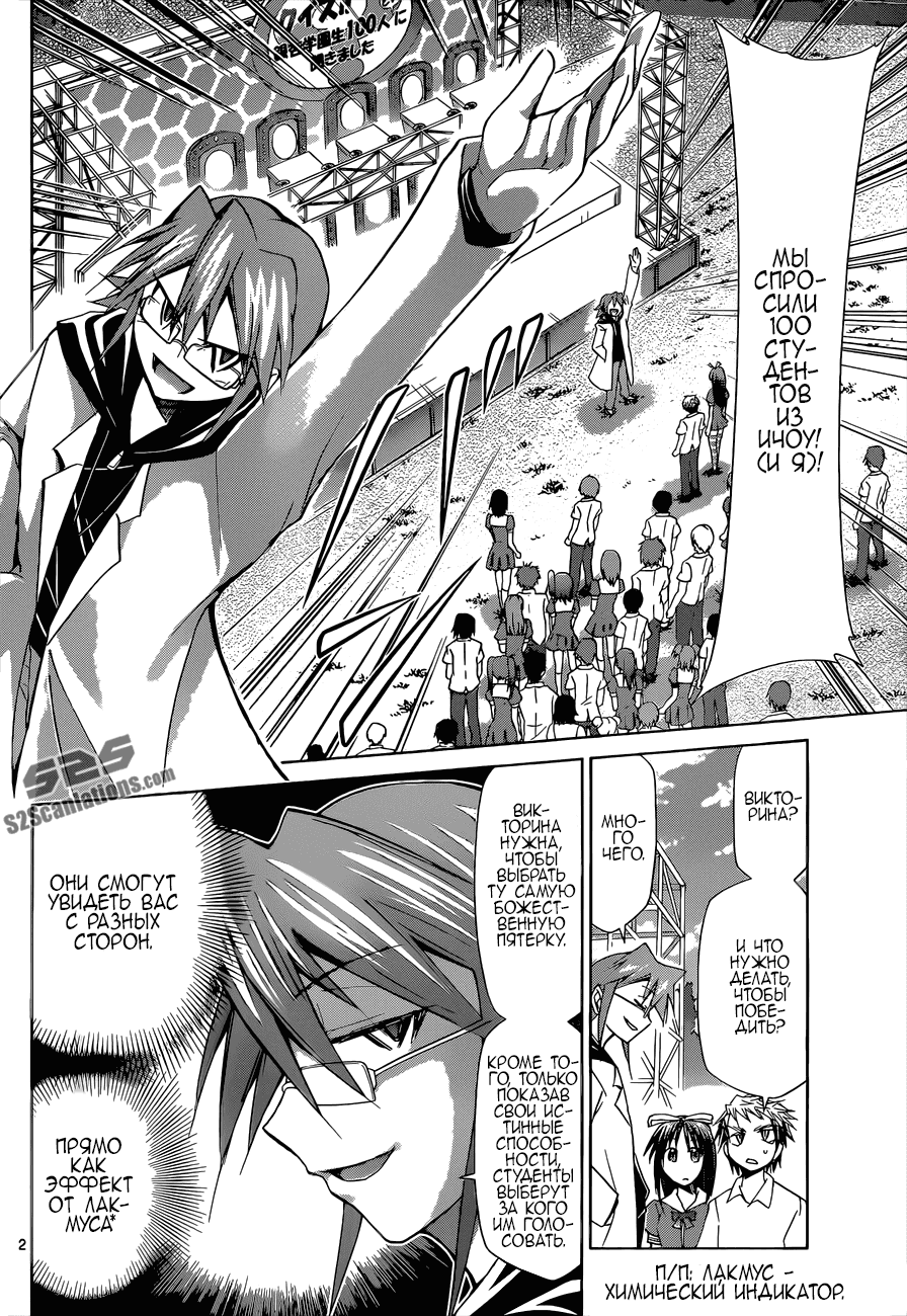 Манга Он - сильнейший  учитель! - Глава 82 Страница 2