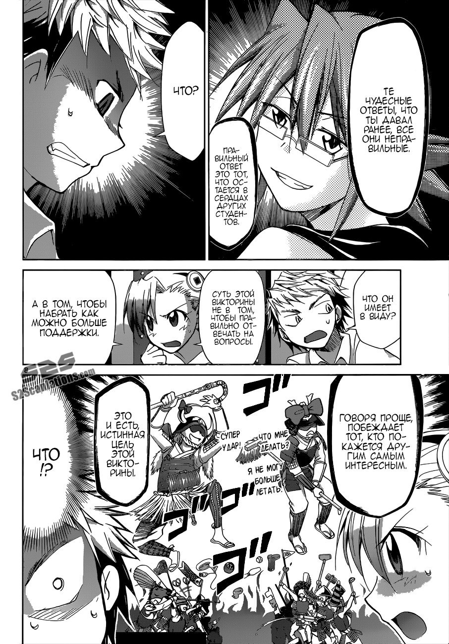 Манга Он - сильнейший  учитель! - Глава 82 Страница 8