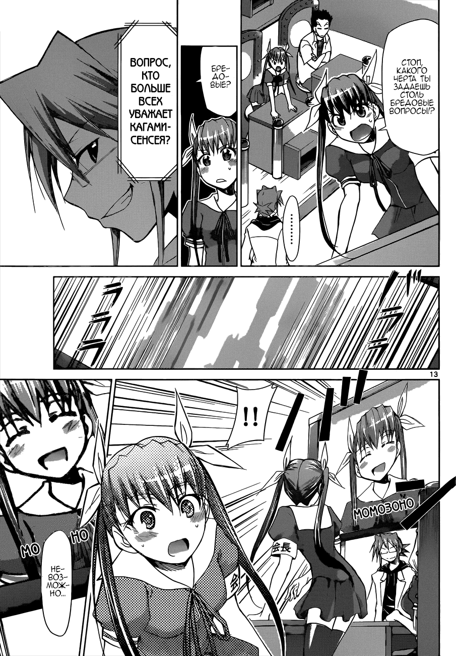 Манга Он - сильнейший  учитель! - Глава 82 Страница 13