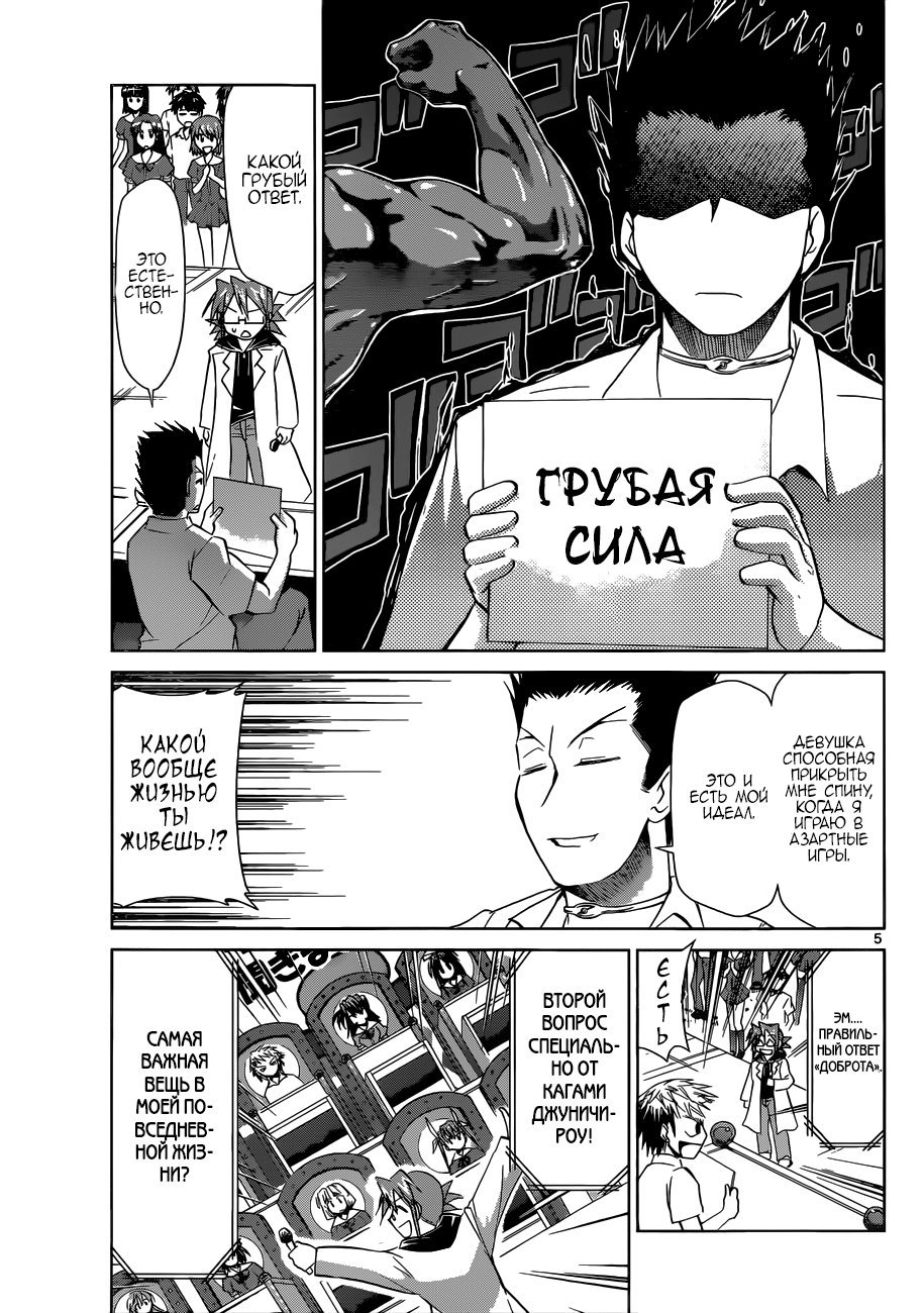 Манга Он - сильнейший  учитель! - Глава 82 Страница 5