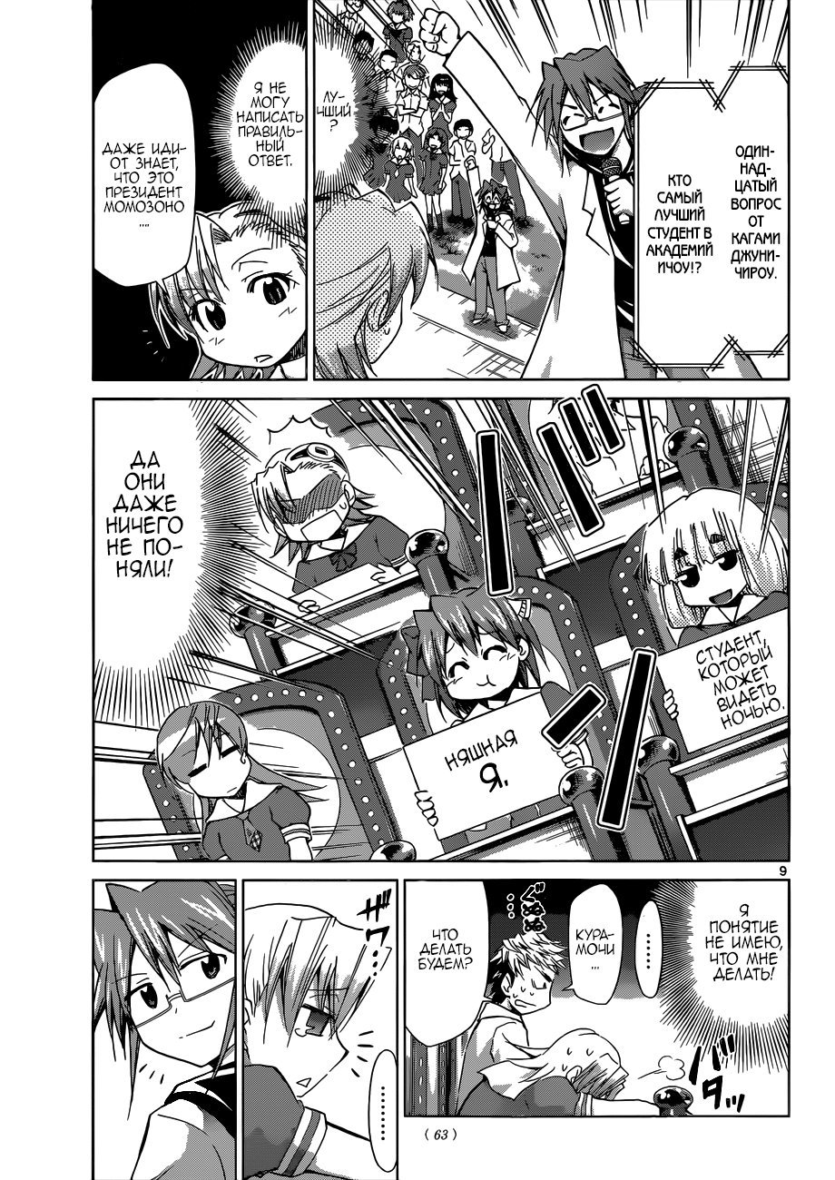 Манга Он - сильнейший  учитель! - Глава 82 Страница 9