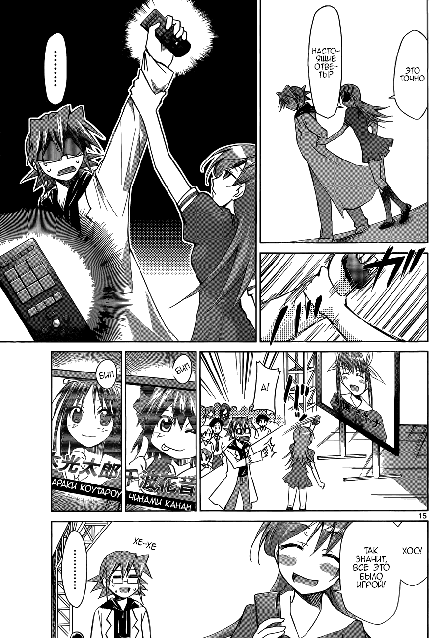 Манга Он - сильнейший  учитель! - Глава 82 Страница 15