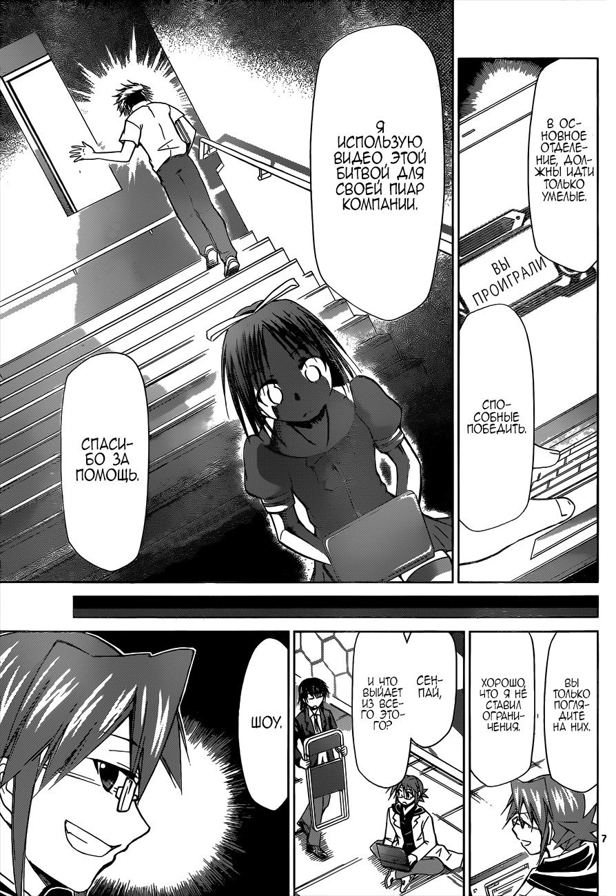 Манга Он - сильнейший  учитель! - Глава 81 Страница 7