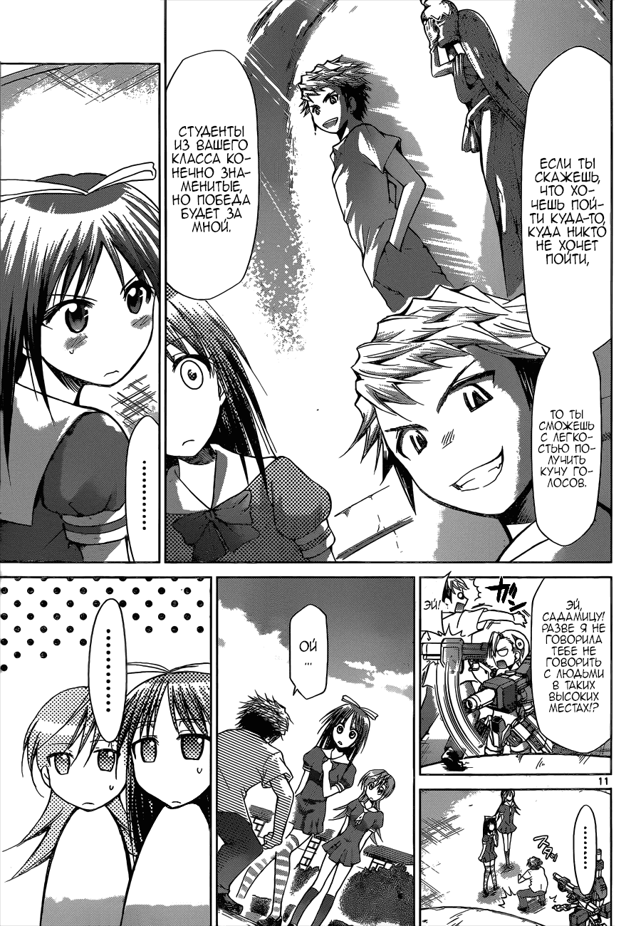 Манга Он - сильнейший  учитель! - Глава 81 Страница 11