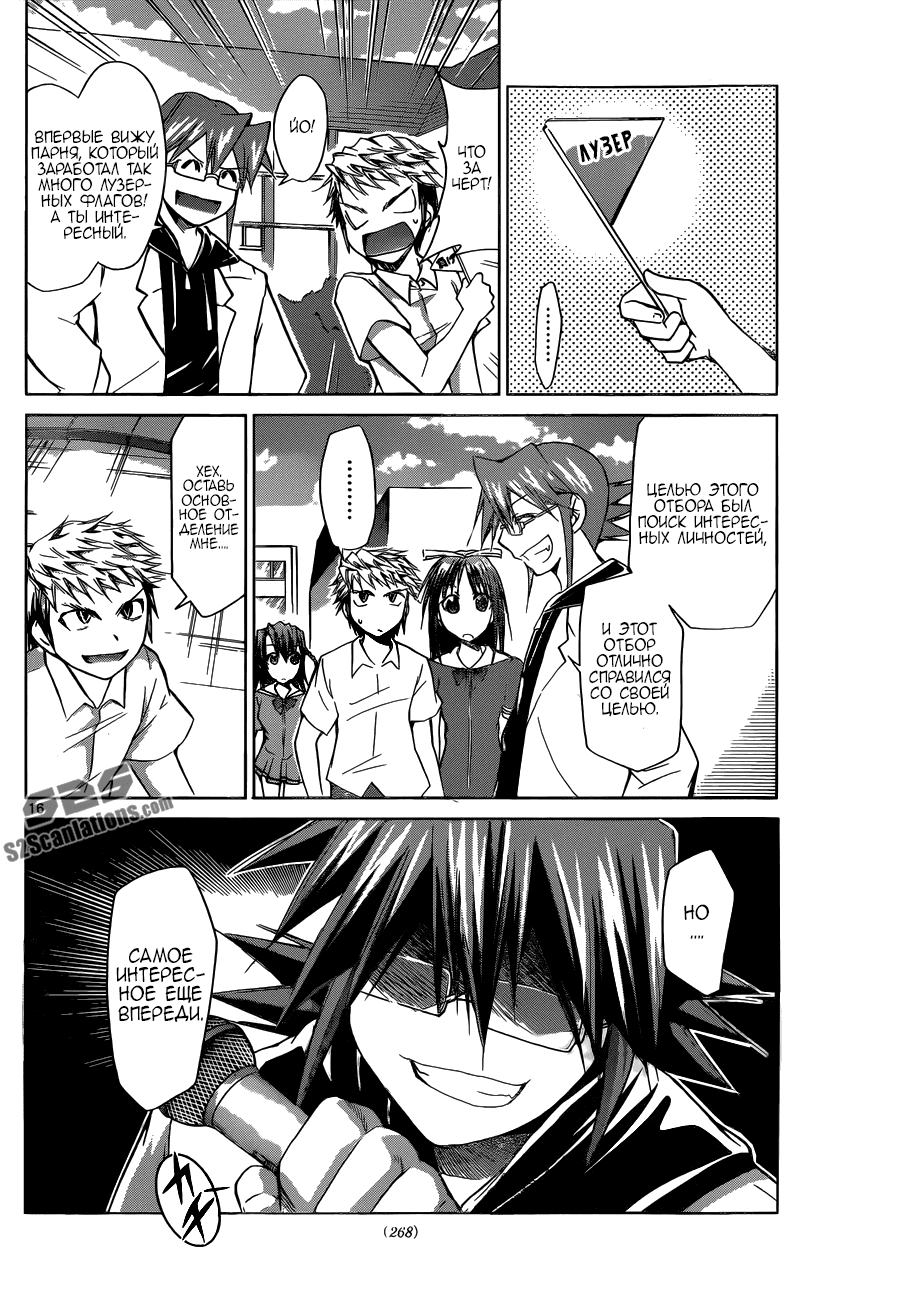 Манга Он - сильнейший  учитель! - Глава 81 Страница 16