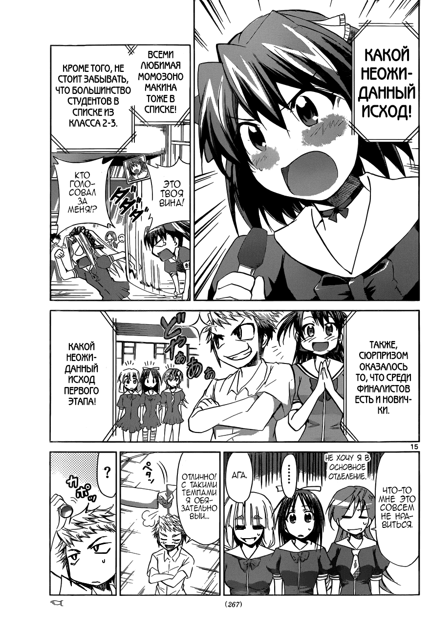 Манга Он - сильнейший  учитель! - Глава 81 Страница 15