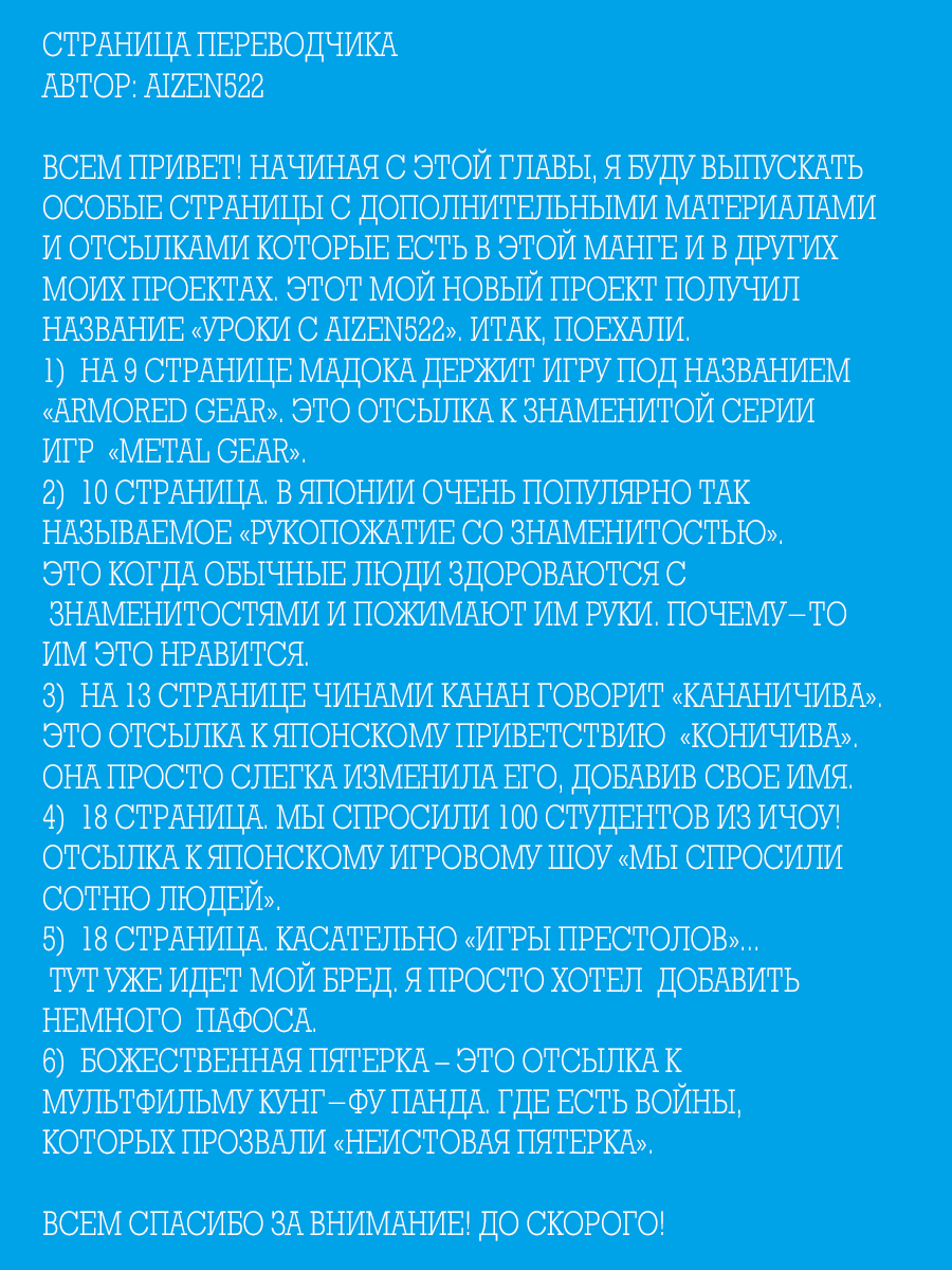 Манга Он - сильнейший  учитель! - Глава 81 Страница 19