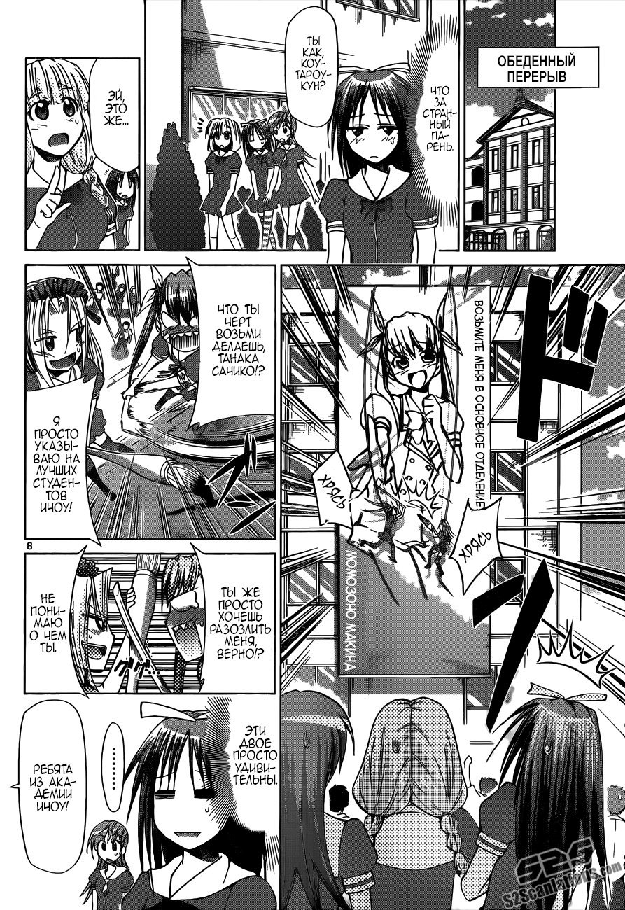 Манга Он - сильнейший  учитель! - Глава 81 Страница 8