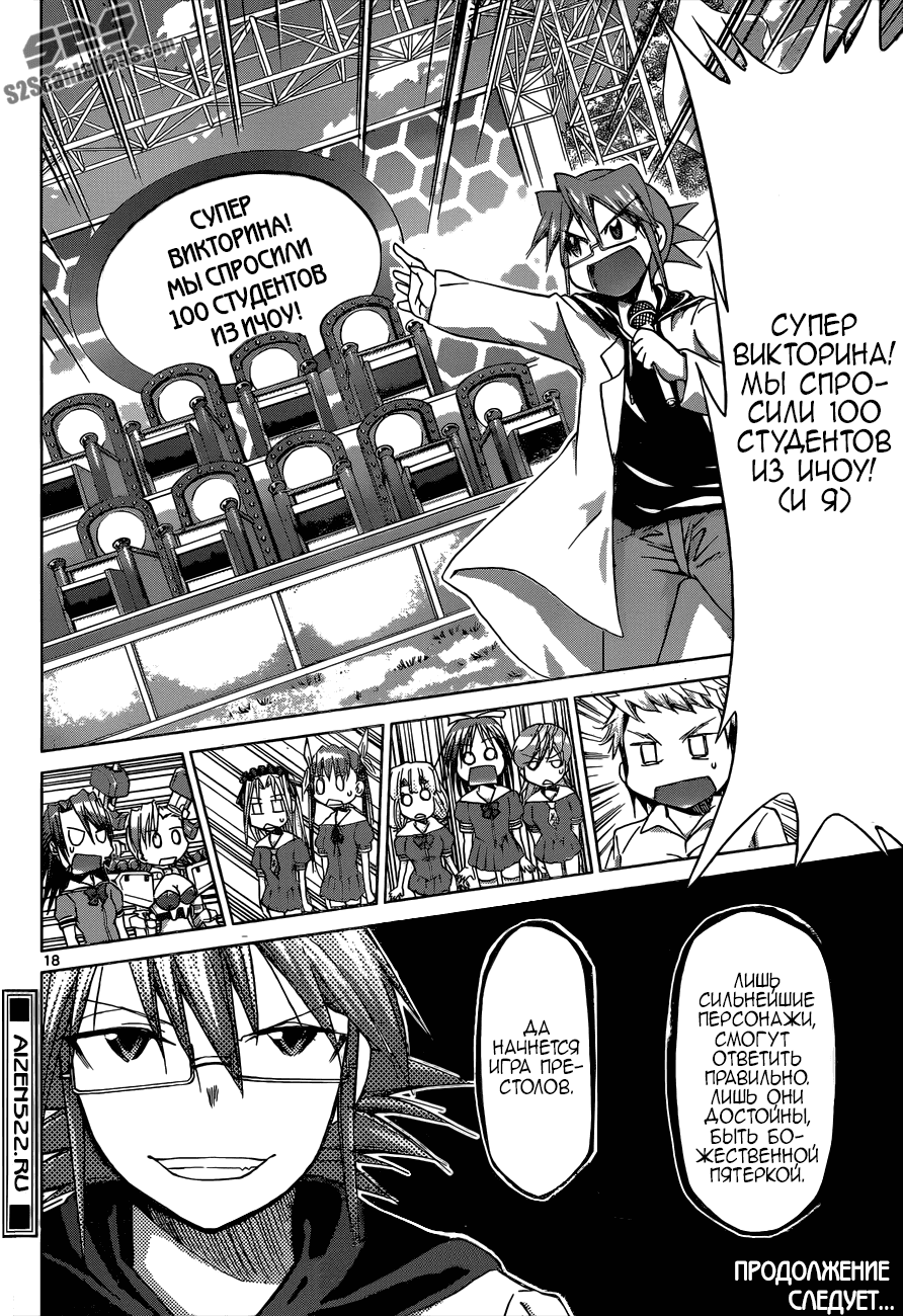 Манга Он - сильнейший  учитель! - Глава 81 Страница 18