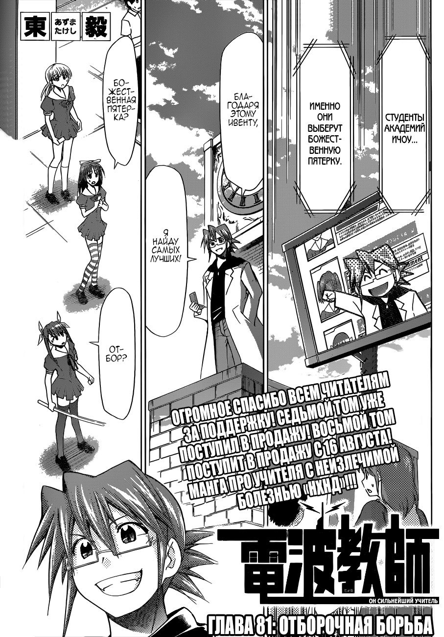 Манга Он - сильнейший  учитель! - Глава 81 Страница 1