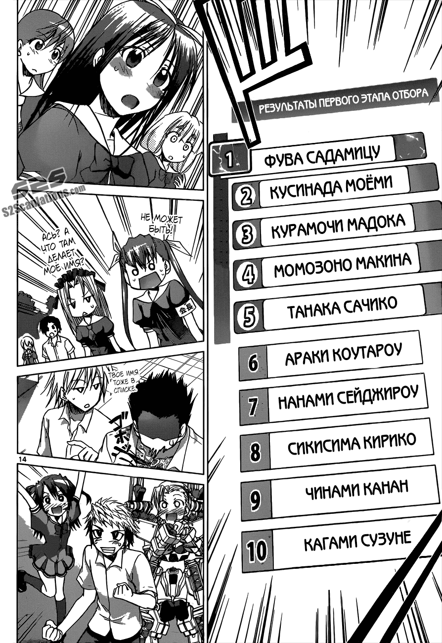 Манга Он - сильнейший  учитель! - Глава 81 Страница 14