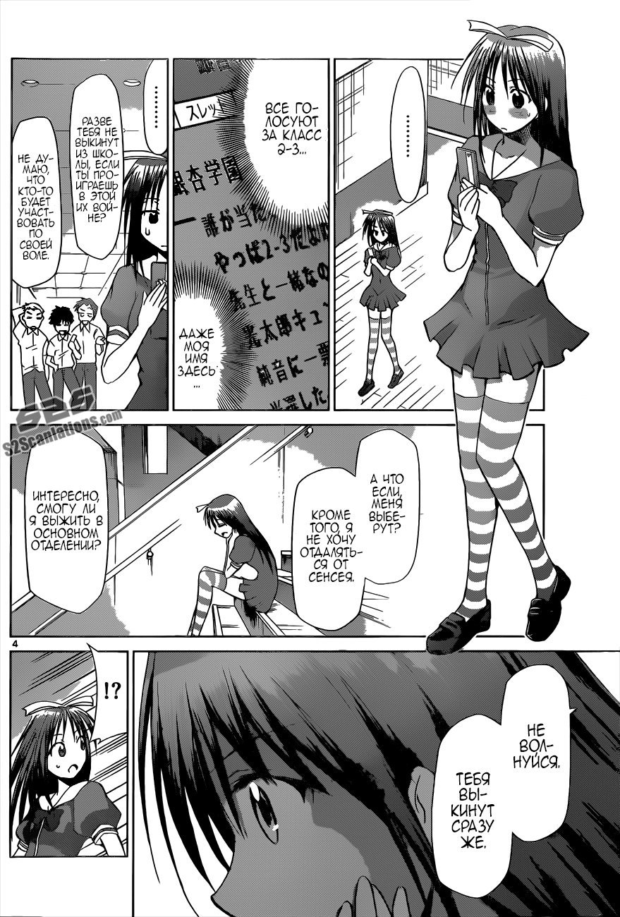 Манга Он - сильнейший  учитель! - Глава 81 Страница 4