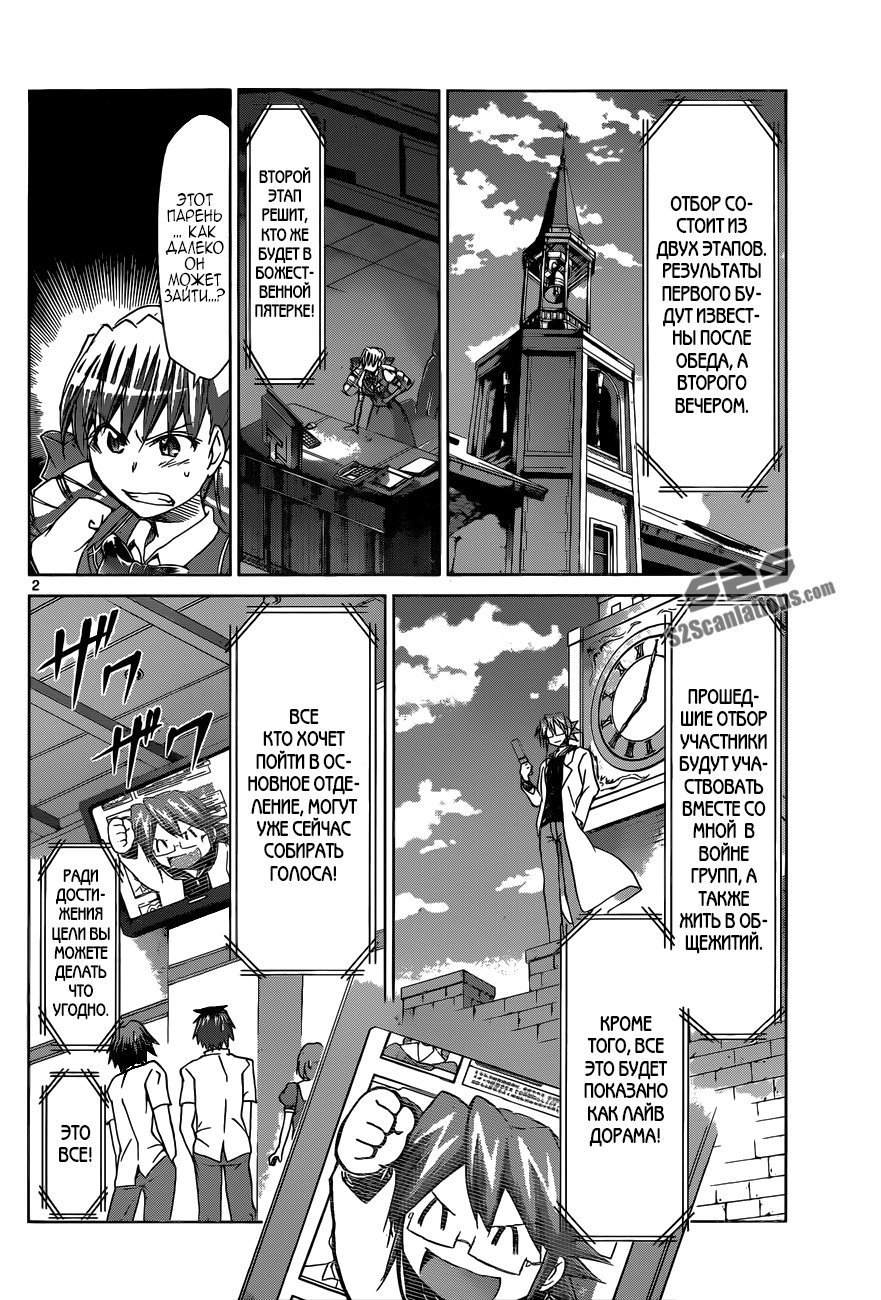 Манга Он - сильнейший  учитель! - Глава 81 Страница 2