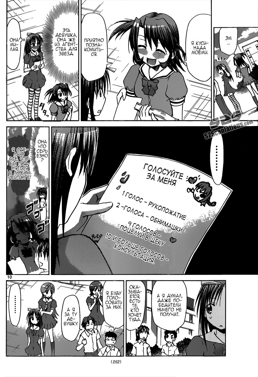 Манга Он - сильнейший  учитель! - Глава 81 Страница 10