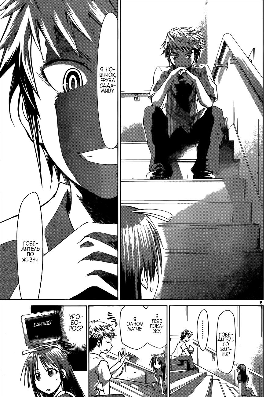 Манга Он - сильнейший  учитель! - Глава 81 Страница 5