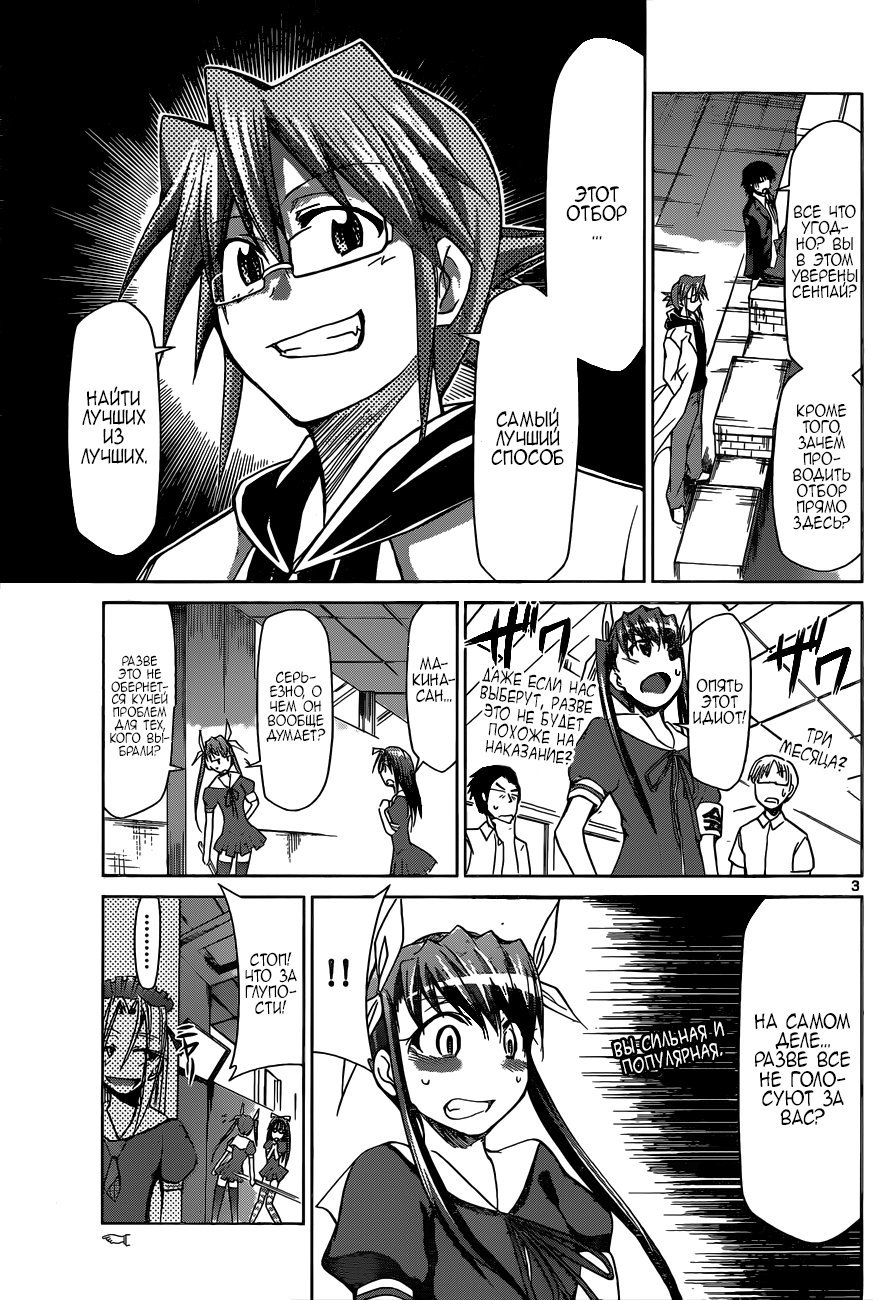 Манга Он - сильнейший  учитель! - Глава 81 Страница 3