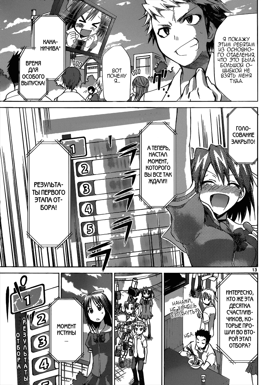 Манга Он - сильнейший  учитель! - Глава 81 Страница 13