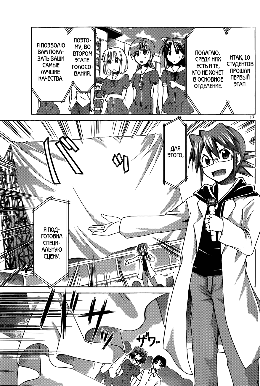 Манга Он - сильнейший  учитель! - Глава 81 Страница 17