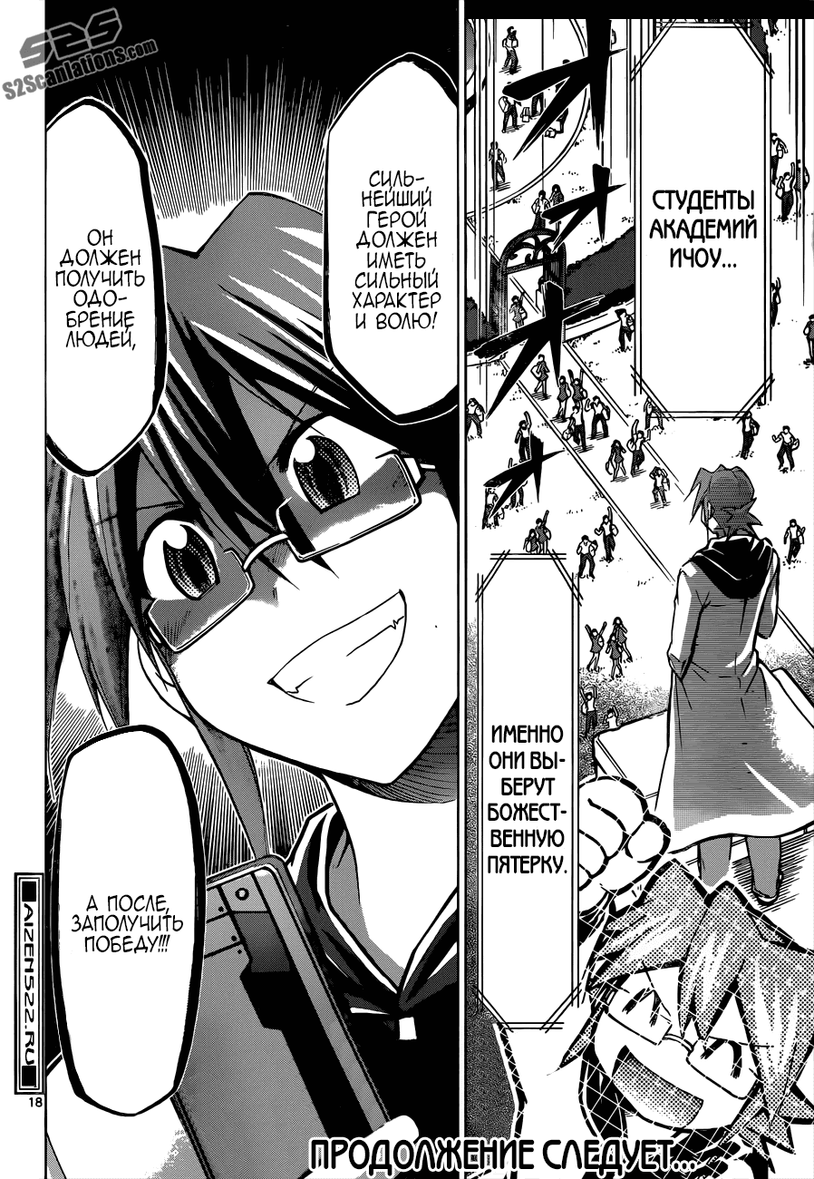 Манга Он - сильнейший  учитель! - Глава 80 Страница 18