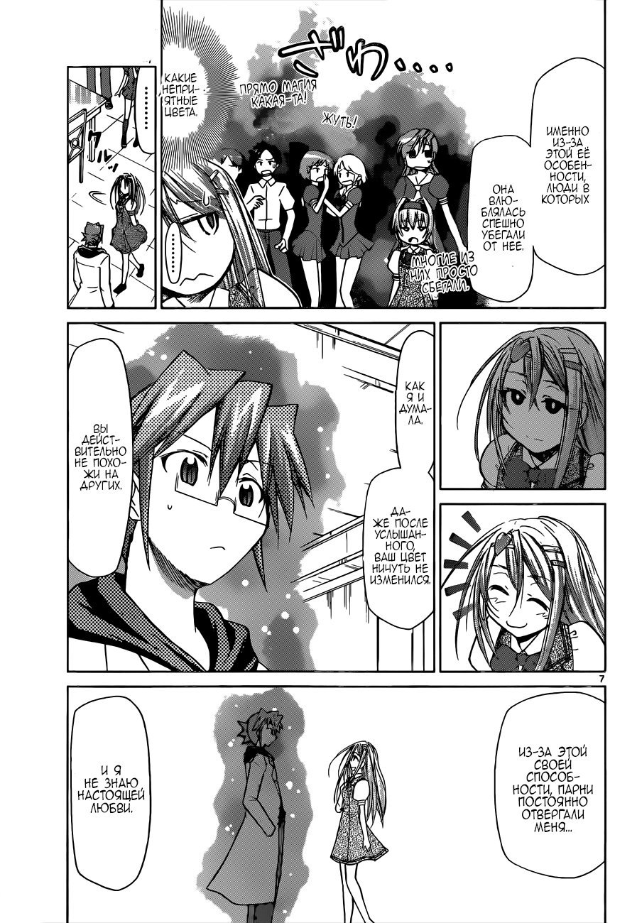 Манга Он - сильнейший  учитель! - Глава 80 Страница 7