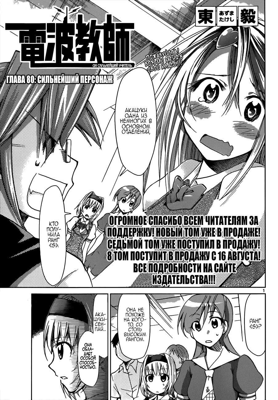 Манга Он - сильнейший  учитель! - Глава 80 Страница 1
