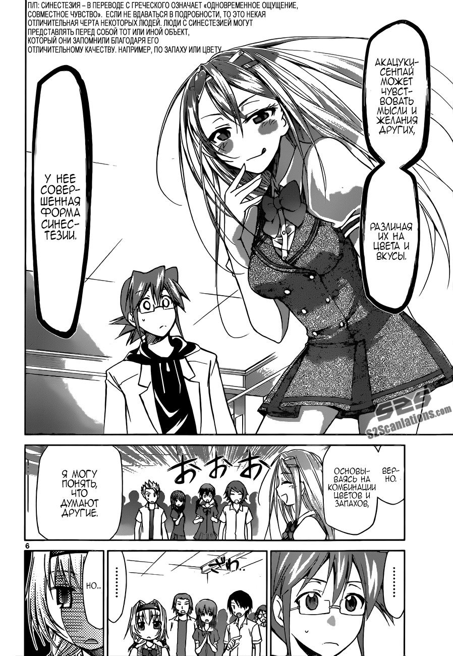 Манга Он - сильнейший  учитель! - Глава 80 Страница 6