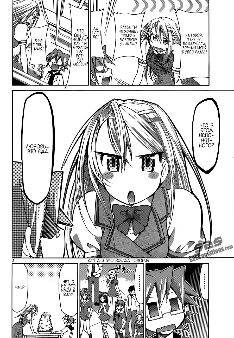 Манга Он - сильнейший  учитель! - Глава 80 Страница 2