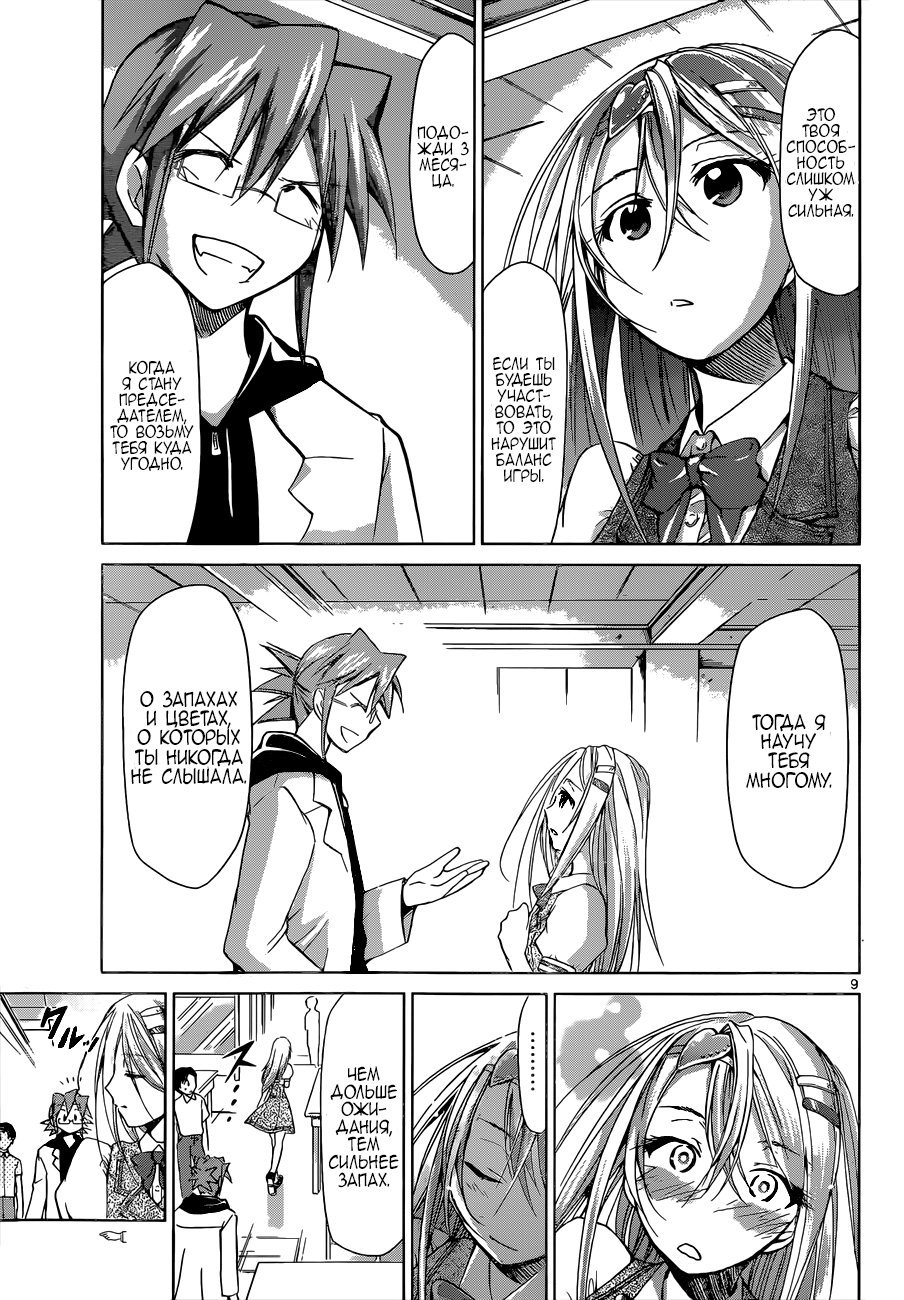 Манга Он - сильнейший  учитель! - Глава 80 Страница 9