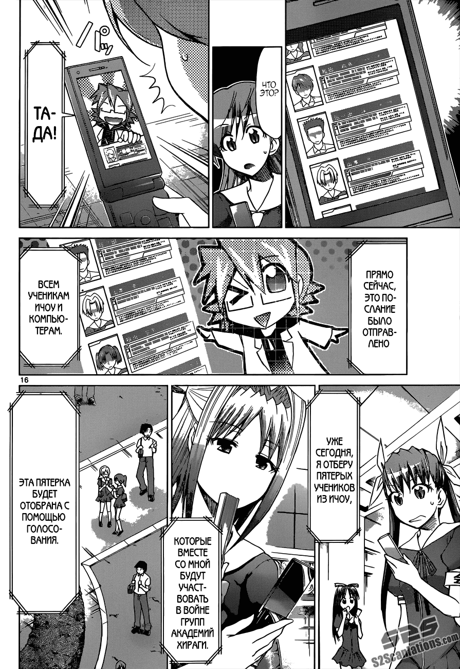 Манга Он - сильнейший  учитель! - Глава 80 Страница 16