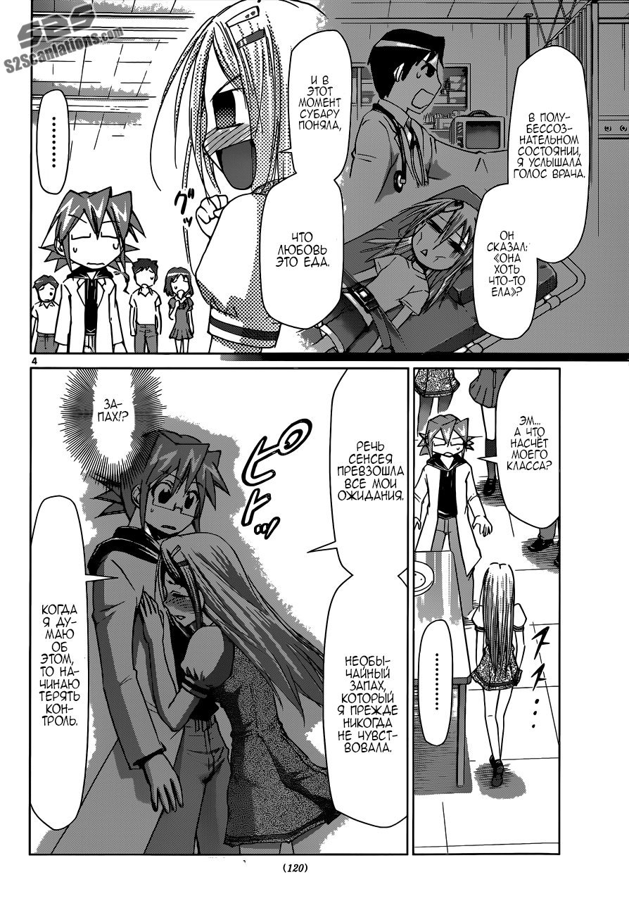 Манга Он - сильнейший  учитель! - Глава 80 Страница 4