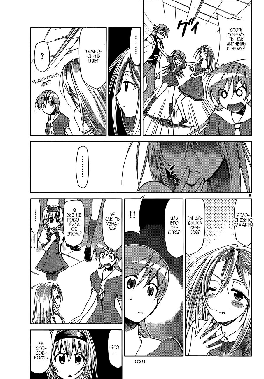 Манга Он - сильнейший  учитель! - Глава 80 Страница 5