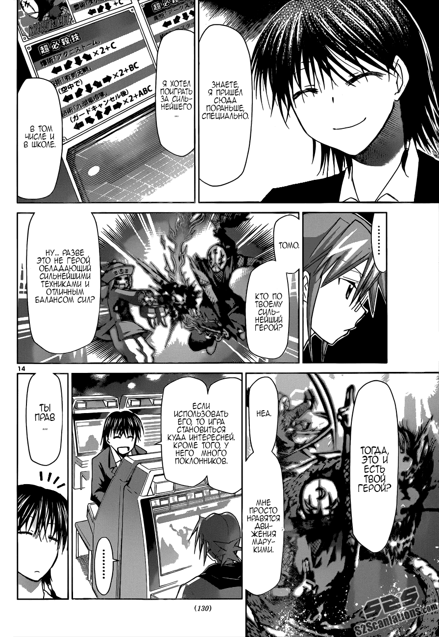 Манга Он - сильнейший  учитель! - Глава 80 Страница 14