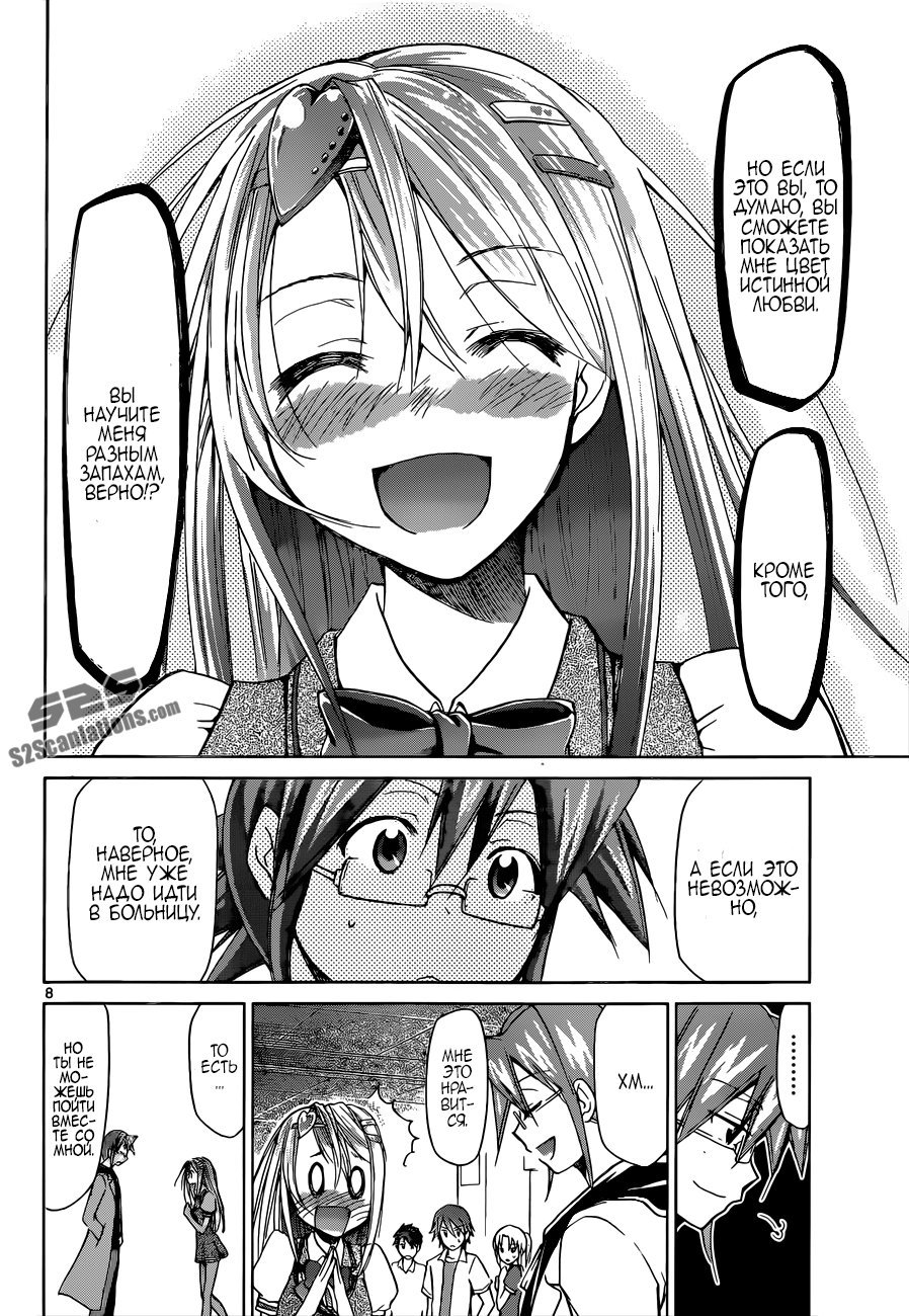 Манга Он - сильнейший  учитель! - Глава 80 Страница 8