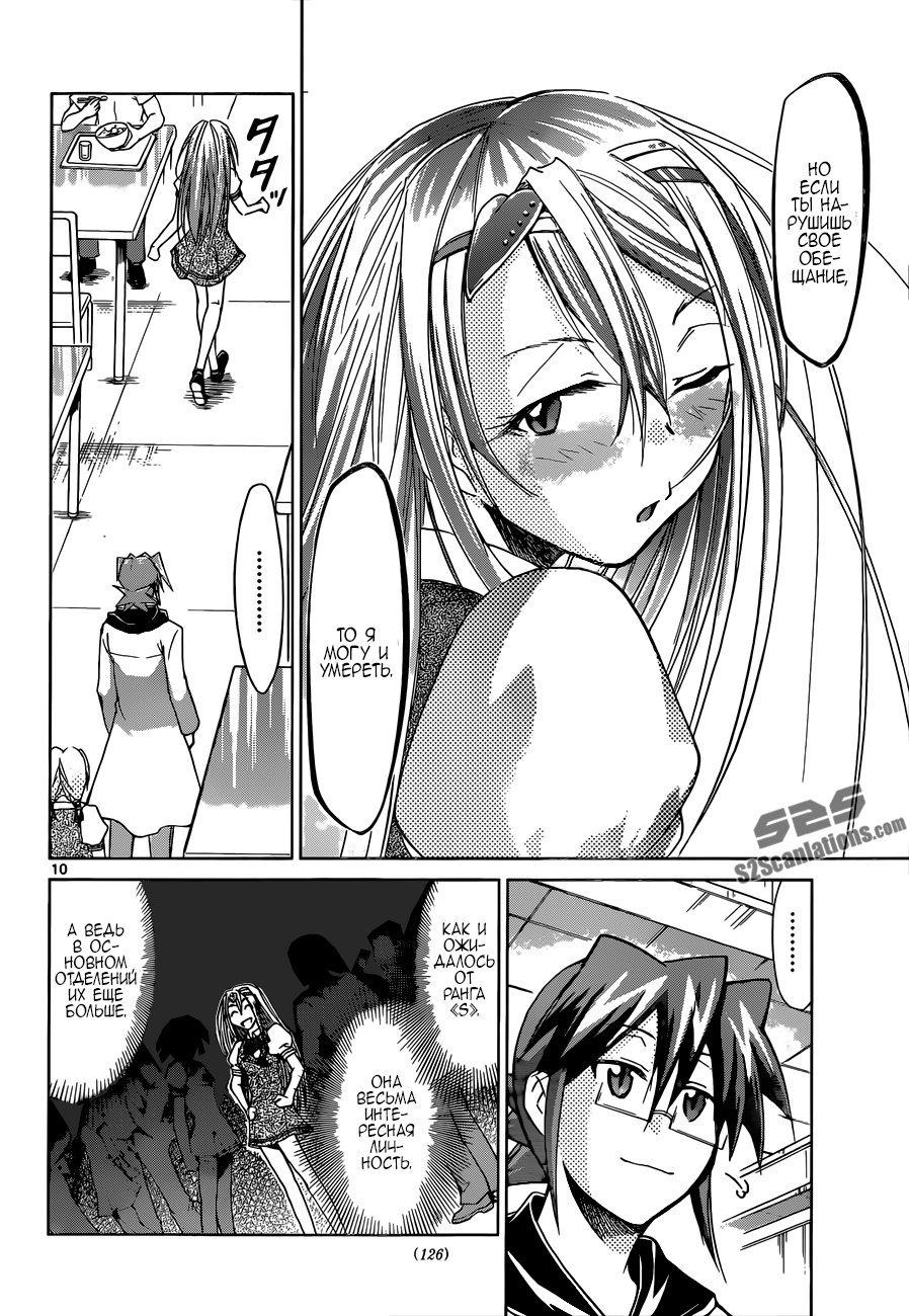 Манга Он - сильнейший  учитель! - Глава 80 Страница 10