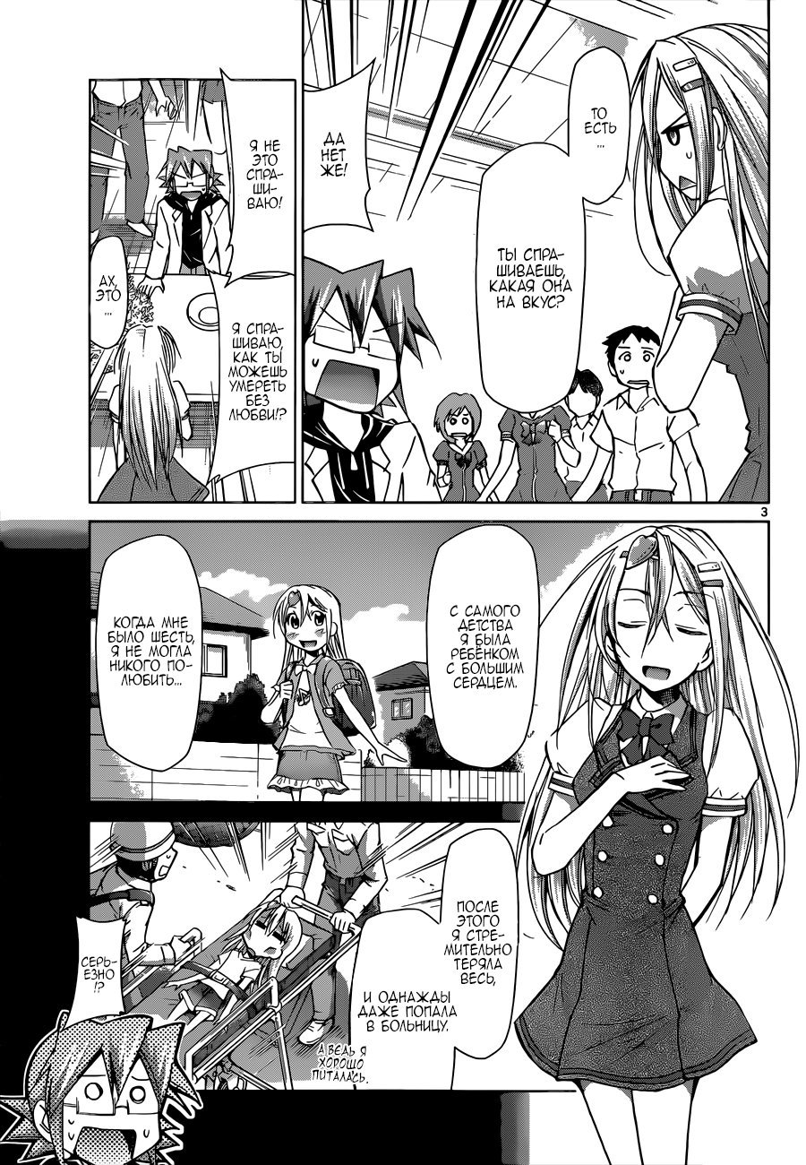 Манга Он - сильнейший  учитель! - Глава 80 Страница 3