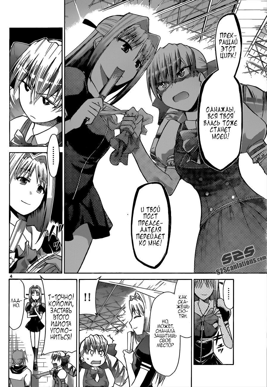 Манга Он - сильнейший  учитель! - Глава 79 Страница 4