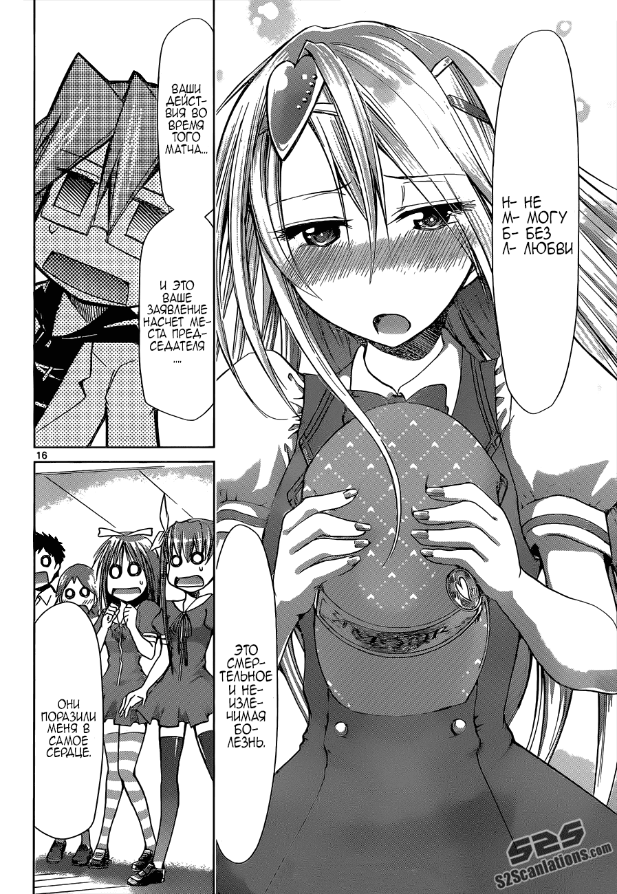 Манга Он - сильнейший  учитель! - Глава 79 Страница 16