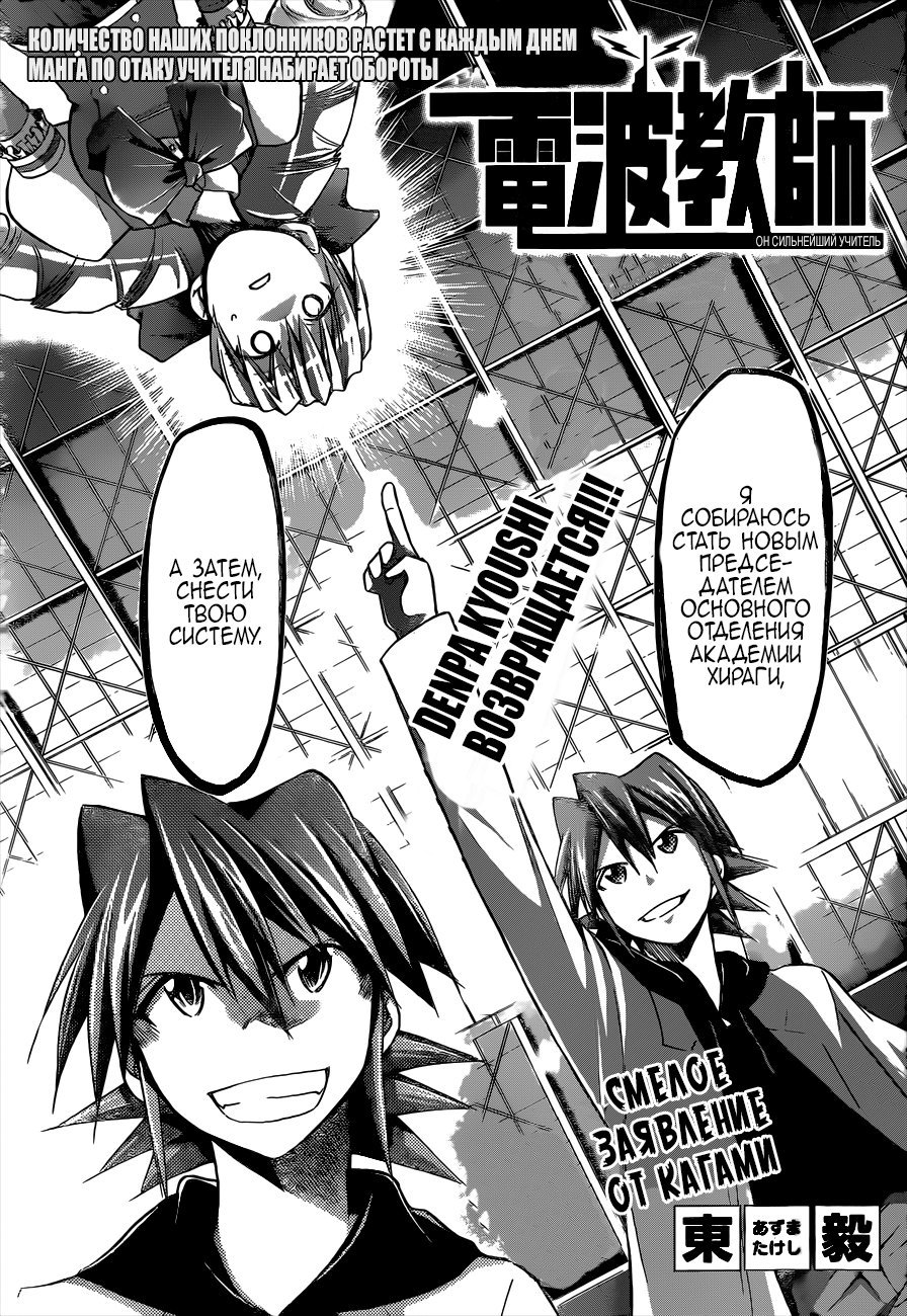 Манга Он - сильнейший  учитель! - Глава 79 Страница 1