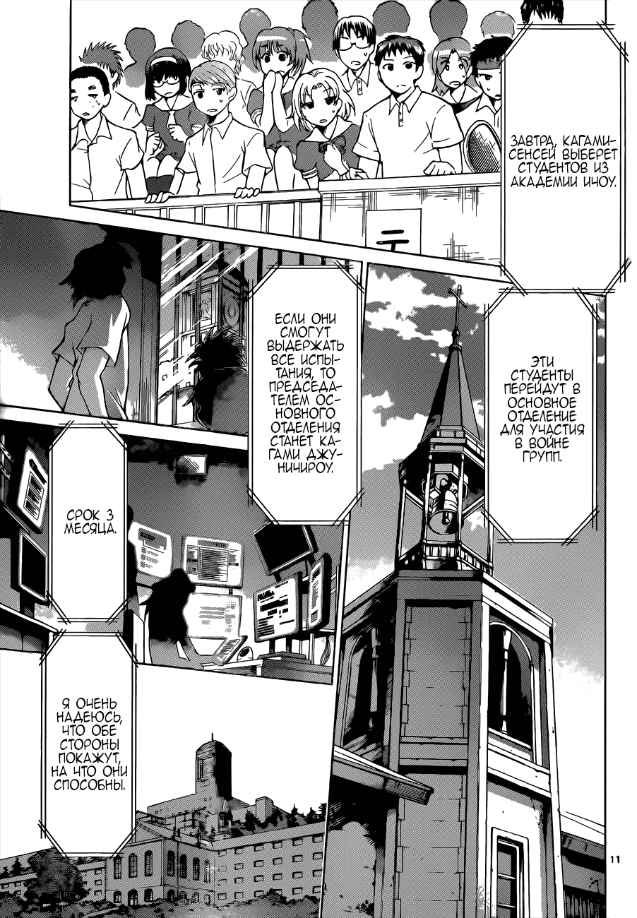Манга Он - сильнейший  учитель! - Глава 79 Страница 11