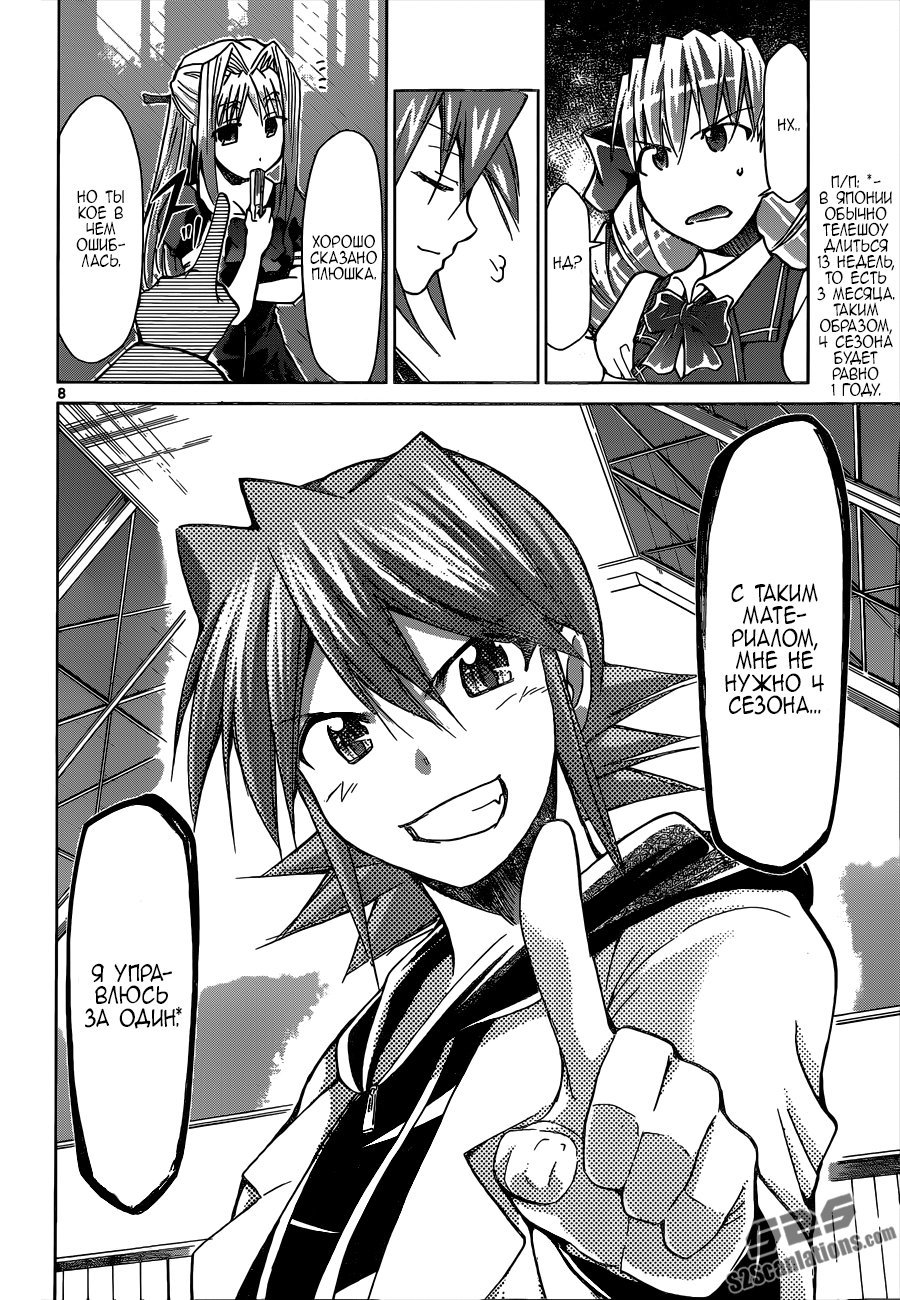 Манга Он - сильнейший  учитель! - Глава 79 Страница 8