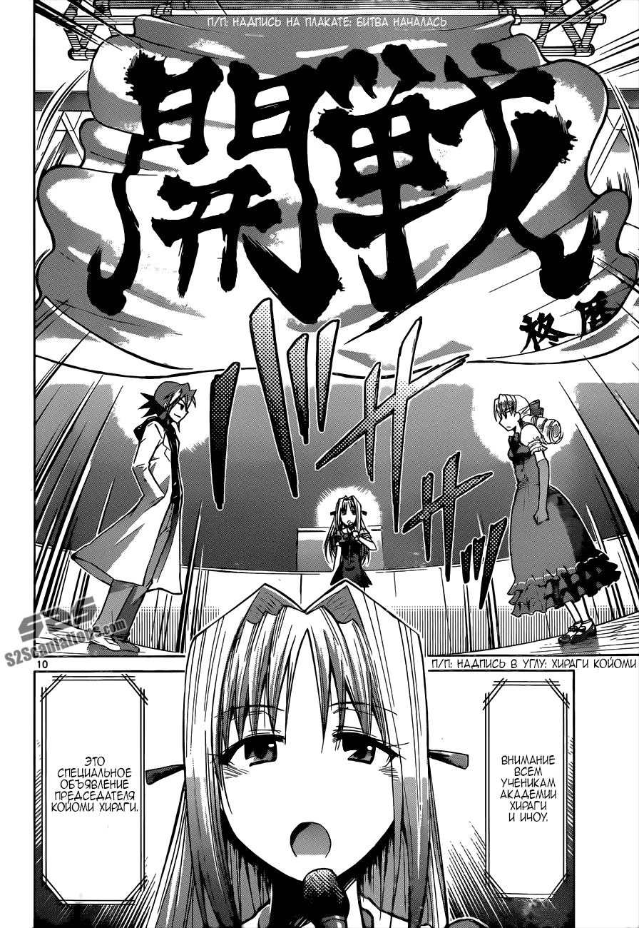 Манга Он - сильнейший  учитель! - Глава 79 Страница 10